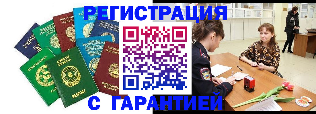 прописка законно в Новозыбкове