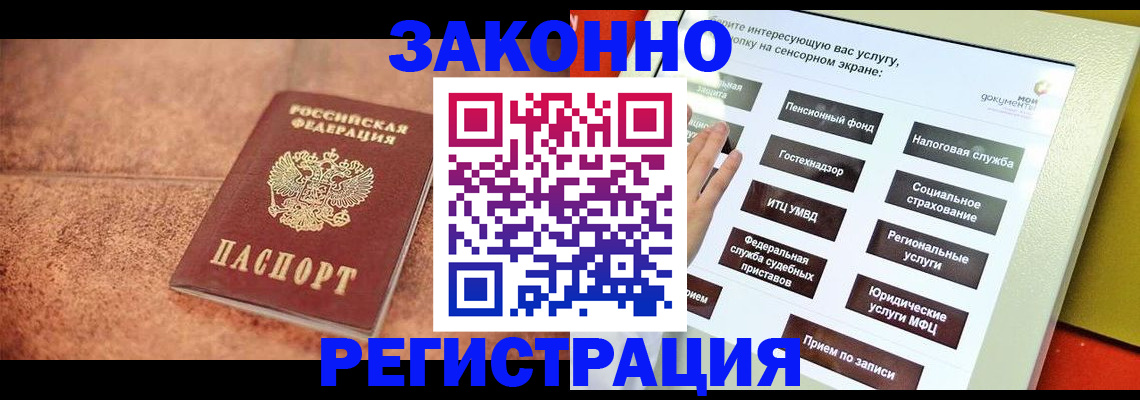 временная регистрация для школы в Новозыбкове